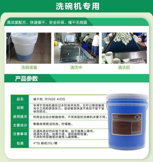 洗碗机催干剂厂家订制_催干剂供应批发_产品质量高-洗涤剂|表面活性剂